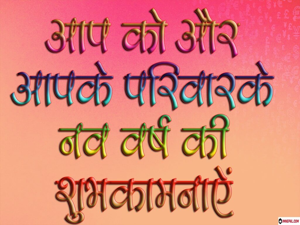 Happy New Year Hindi Wishes Greetings Card Images