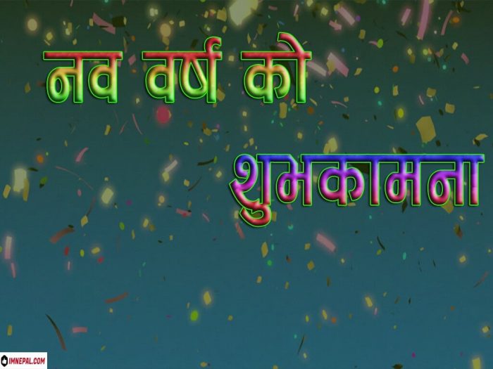 2079 top happy new year sms messages & wishes in nepali Happy New Year SMS, Wishes Images 2079 Collection Nepali