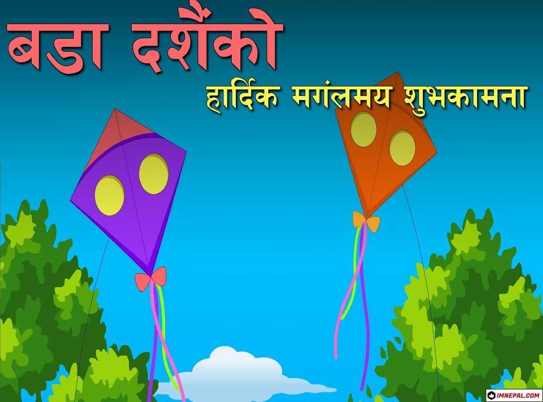 Happy Dashain Vijaydashami Greeting Cards Images