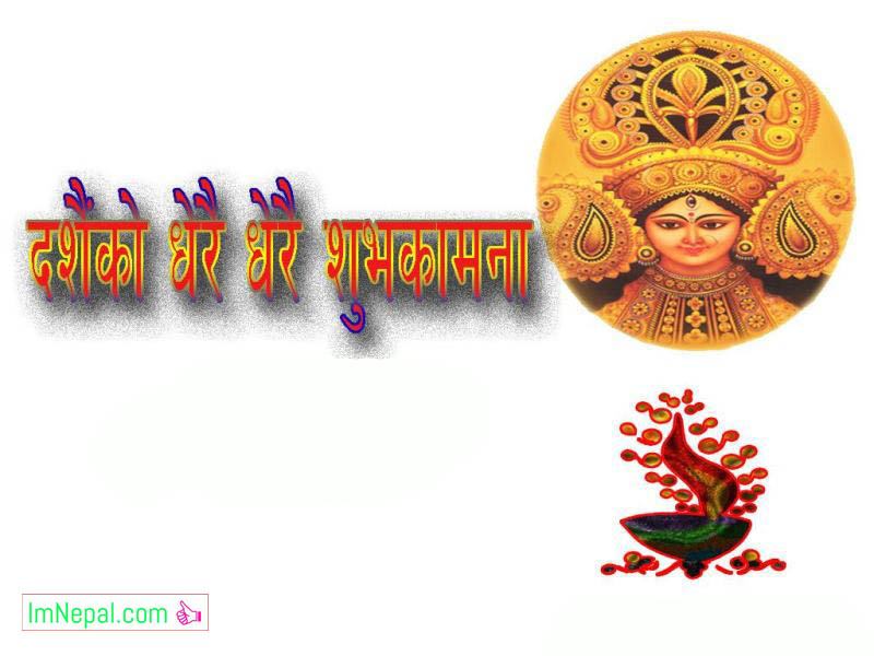 Happy Dashain Dasain Vijaya Dashami Greeting Wishing 2075 Ecards Wishes Quotes SMS Messages Nepali Festival Hindus Pictures Photos HD Wallpapers