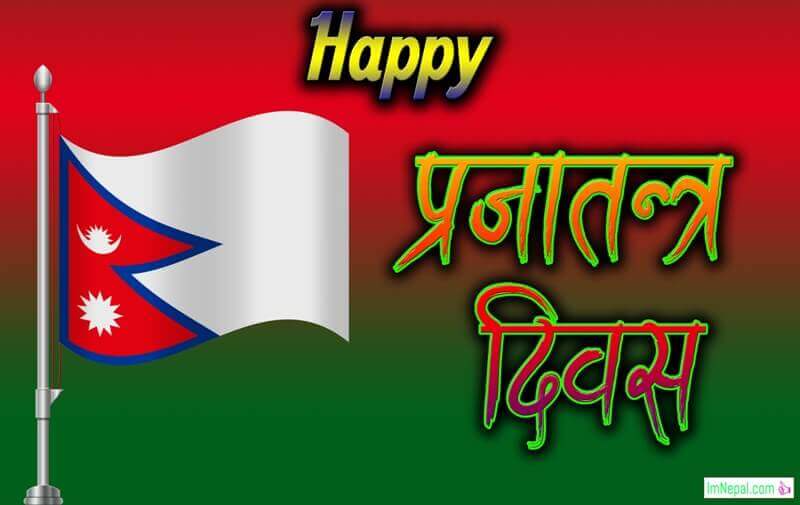 Happy Democracy day Prajatantra Diwal Nepal Nepali People greetings cards wishes messages images pictures pics photos wallpaper