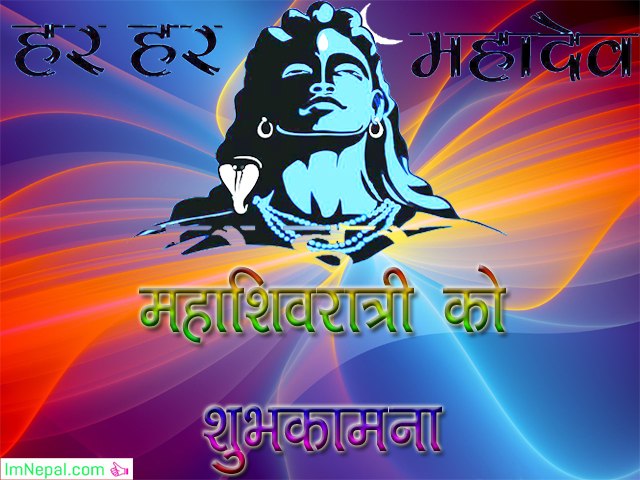 Happy Mahashivratri Greetings Cards Images Status Wishes Messages Wallpapers Images Quotes Pictures Photos Pics