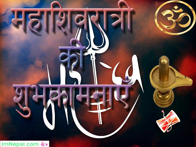 Happy Mahashivratri Hindi India Status Greetings Cards wishe Images Pictures Wallpapers Photos Pics Messages Quotes