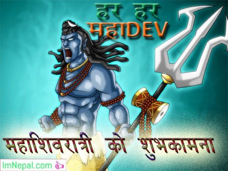 Happy Mahashivratri Nepal Greetings Cards wishes Images Pictures Wallpapers Status Photos Pics Messages Quotes