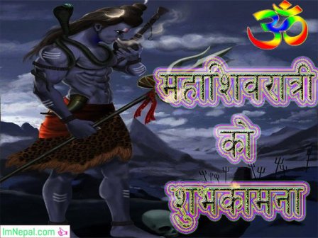 Happy Mahashivratri Nepal Greetings Cards wishes Images Pictures Wallpapers Status Photos Pics Messages Quotes