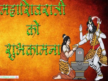 Happy Mahashivratri Nepal Greetings Cards wishes Images Pictures Wallpapers Status Photos Pics Messages Quotes