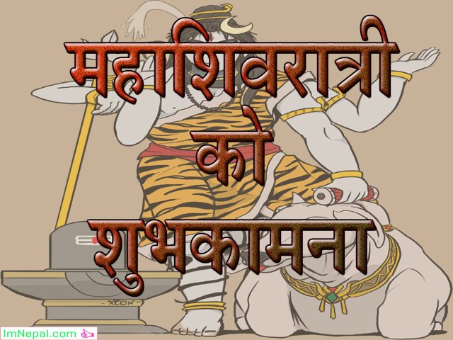 Happy Mahashivratri Nepal Greetings Cards wishes Images Pictures Wallpapers Status Photos Pics Messages Quotes