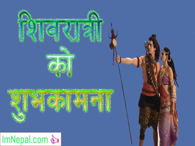 Happy Mahashivratri Nepali Nepalese Greetings Cards Quotes wishes Images Pictures Wallpapers Status Photos PicsMessages