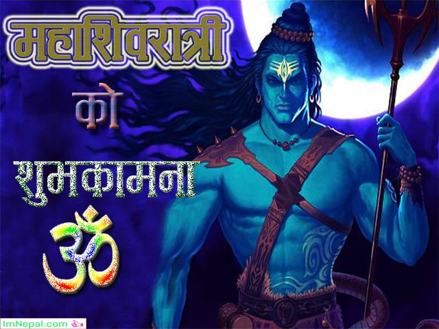 Happy Mahashivratri Nepali Nepalese Greetings Cards Quotes wishes Images Pictures Wallpapers Status Photos PicsMessages