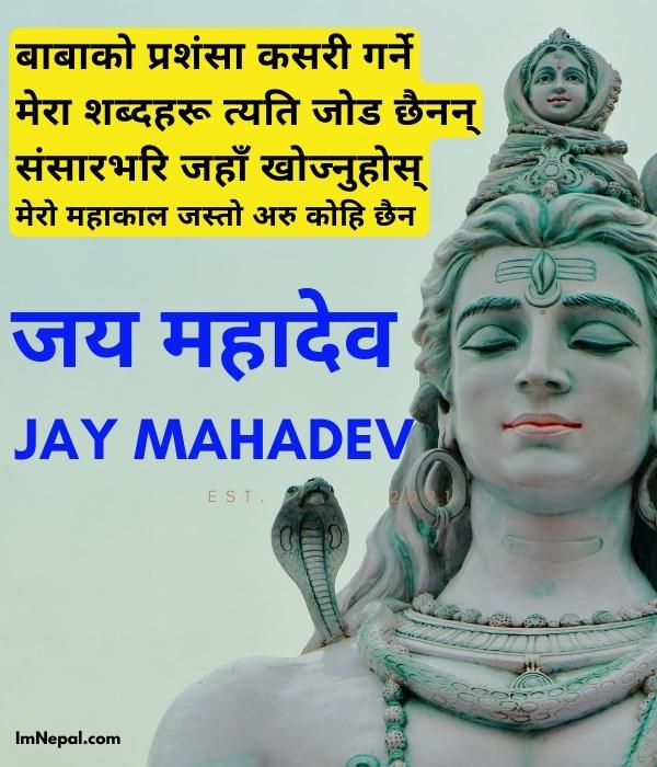 LOrd Shiva God Shayari Bholenath Shivratri Nepali Hindi Image