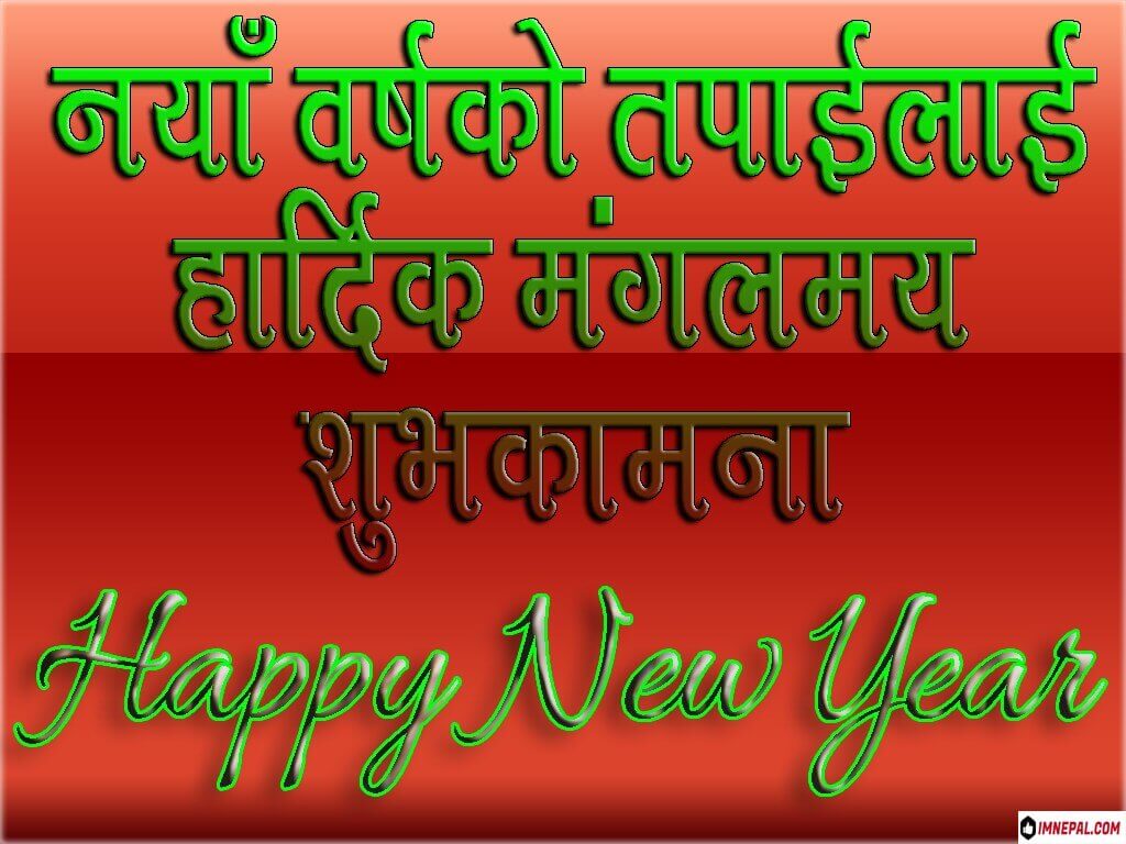 Happy New Year Nepali Greeting cards Images