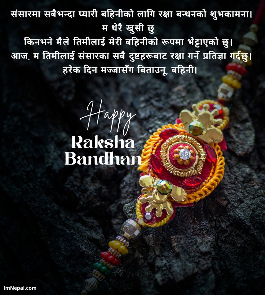 Raksha Bandhan Nepali Message Card