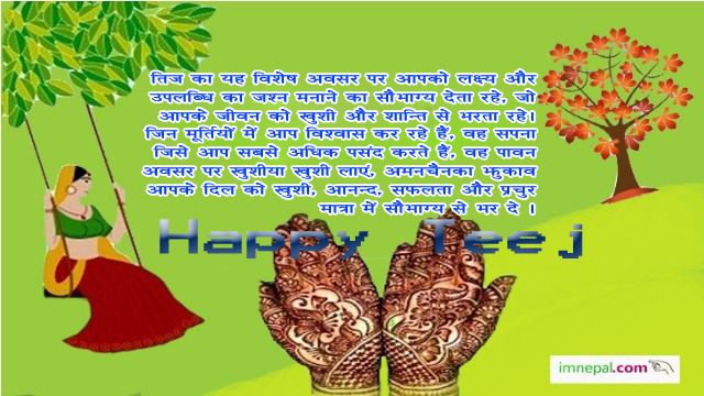 Happy Hariyali Teej Wishes SMS Images Quotes SMS Messages in Hindi Language for wife husband