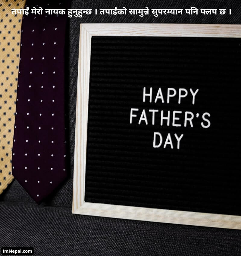 Nepali Happy Fathers Day wishes card