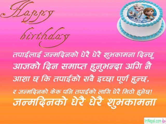 Happy Birthday Greeting Cards Wishes Nepali