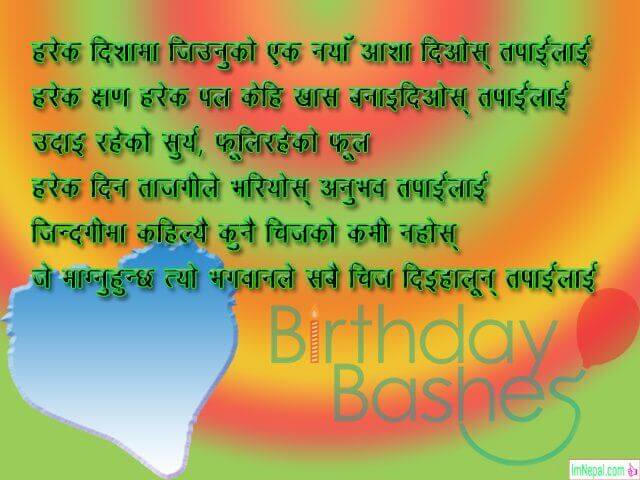 Happy Birthday Greeting Cards Wishes in Nepali