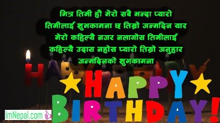Birthday Wishes Messages SMS Text Msg Images Greeting Cards Pictures Quote Shayari Nepali