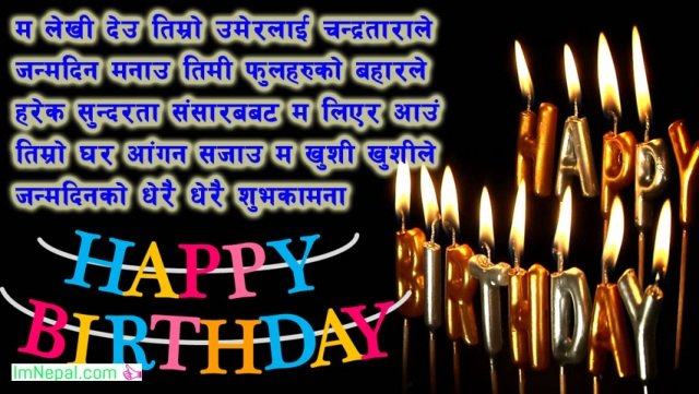 Birthday Wishes Messages SMS Text Msg Images Greeting Cards Pictures Quote Shayari Nepali