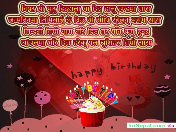 Happy Birthday wishes messages quotes shayari sms text msg pictures images greeting cards in Nepali language font
