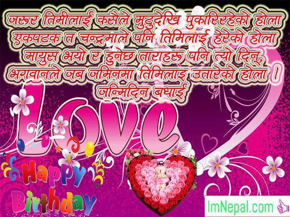 Happy Birthday wishes messages quotes shayari sms text msg pictures images greeting cards in Nepali language font