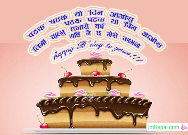 Happy Birthday wishe messages quotes shayari sms text msg pictures images greeting cards in Nepali language font