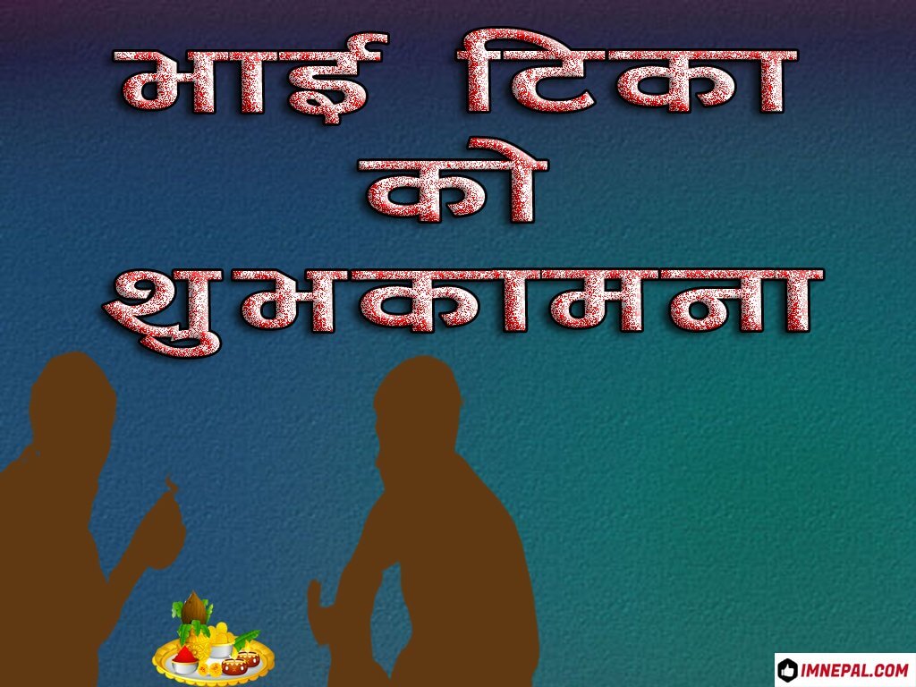 Happy Bhai Tika Nepali Greetings Cards aImage
