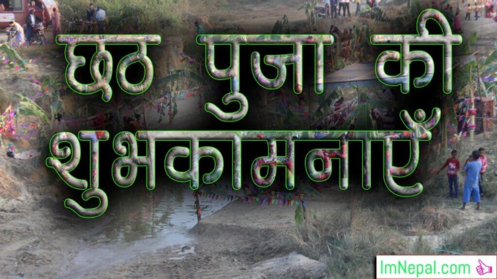 Happy Chhathi Pooja Greetings Cards in Hindi
