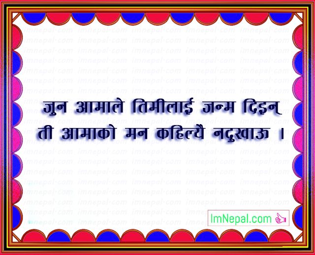 Nepali Famous Quotes Sayings Ukhan Bhanai Image mother birth heart