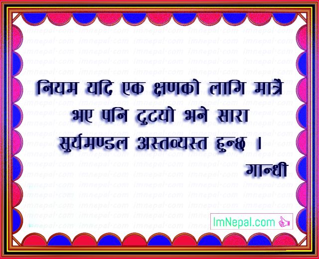Nepali Famous Quotes Sayings Ukhan Bhanai Image rule