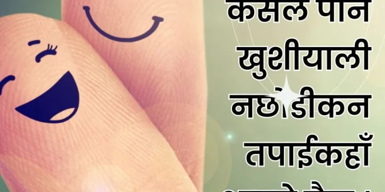 Nepali quotes love happiness Terresa