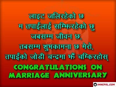 Happy Wedding Marriage Anniversary Wishes Message Greeting Card Images Nepali