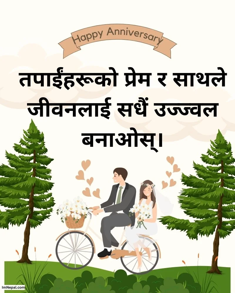 Nepali Wedding Anniversary Wishes 3