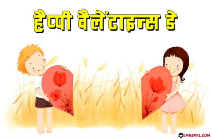 Valentines week list 2021 checkout all special days with history date 127 Lovely Valentine Day SMS In Nepali : Messages, Quotes