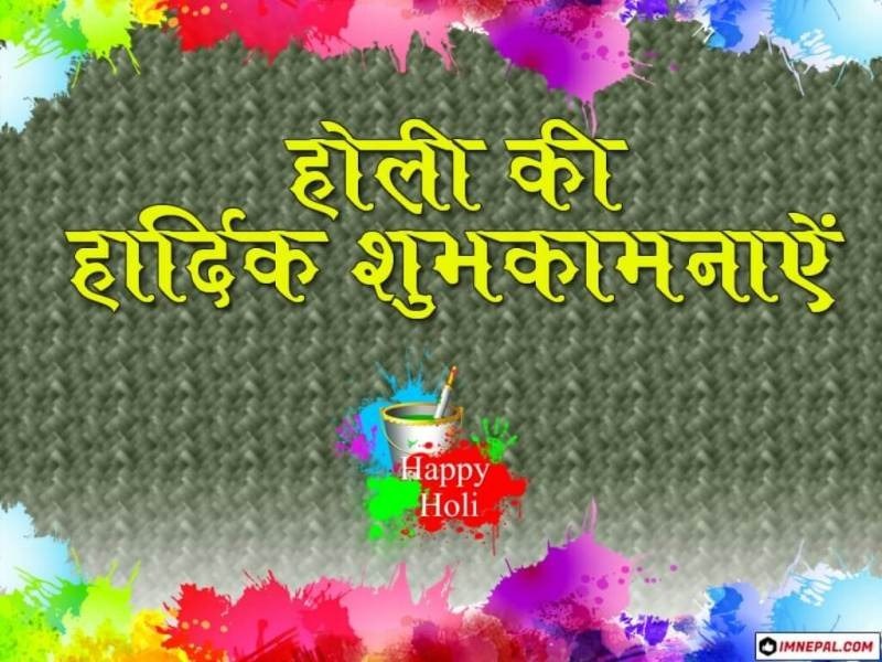 Happy Holi wishes images hindi free download