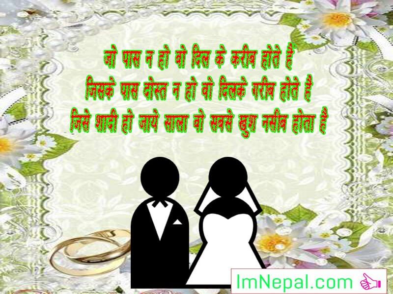 Happy Marriage Wedding Life Shadi Shaadi Vivah Wishes Images Message Cards Hindi