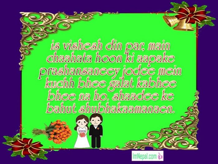 999 Shadi Marriage Wedding Wishes Messages SMS Shayari In Hindi English