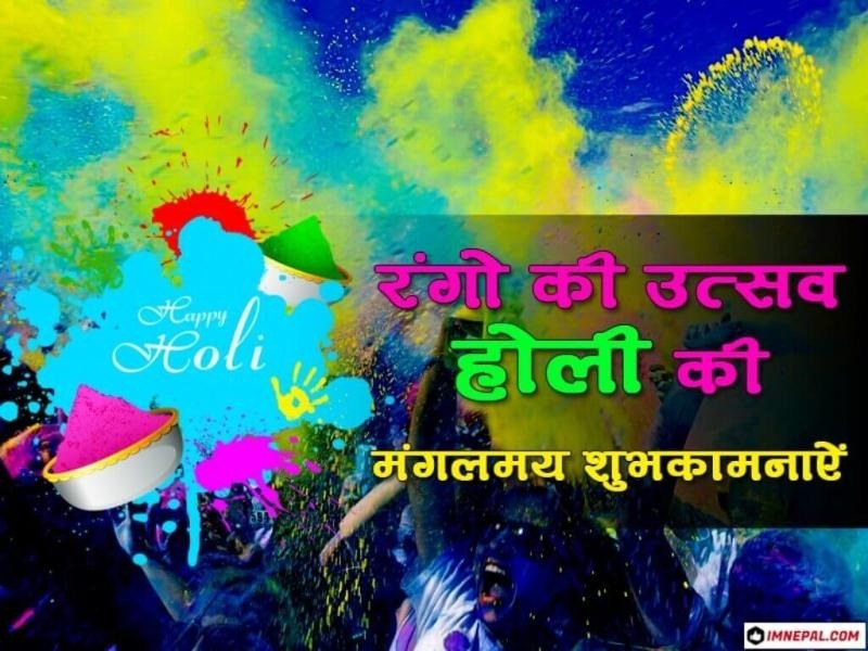 Happy Holi wishes images hindi free download photo wallpapers
