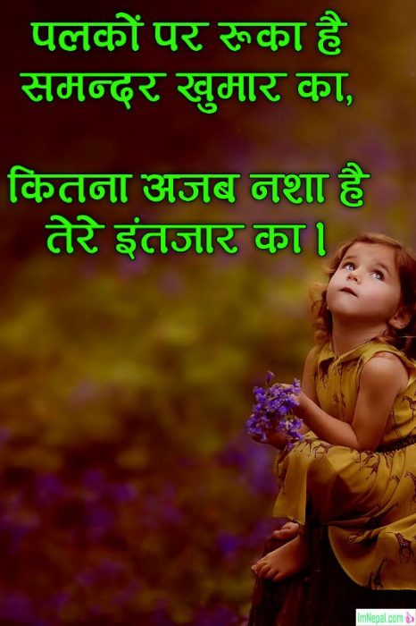I am waiting for you hindi font shayari shayri girlfriend boyfriend husband wife lover sweetheart message image pics pictures photo