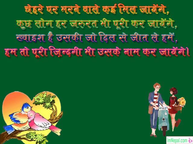 Shayari hindi love images beautiful Shero boyfriends girlfriend lover pictures images hd wallpapers pics messages photos greetings cards