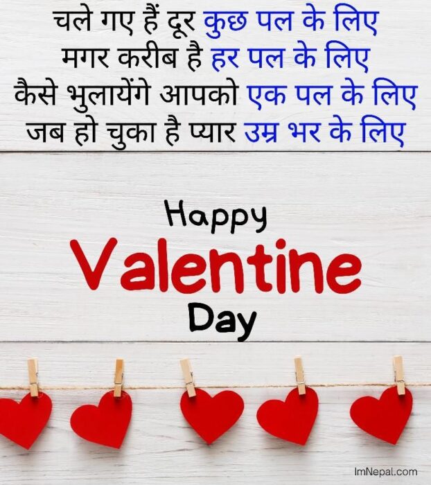 Valentine Day Hindi Shayari Images