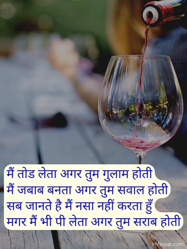 32 Wine Drinking SMS Messages Shayri In Hindi Language