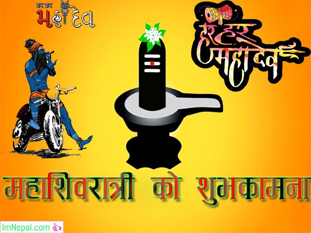 Happy Mahashivratri Nepali Nepalese Greetings Cards Quote wishes Images Pictures Wallpapers Status Photos Pics Messages