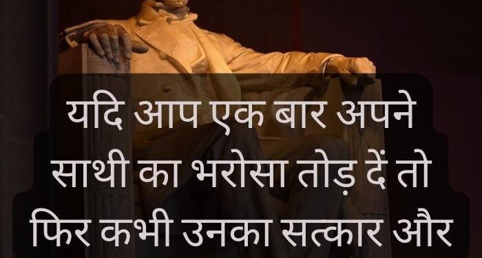 abraham lincoln quotes in hindi friends faith respect