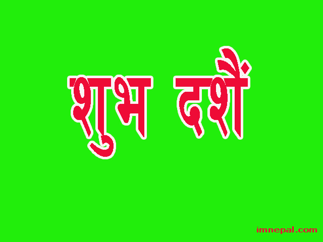 dashain festival nepali greeting cards sms wishes quotes messages text1