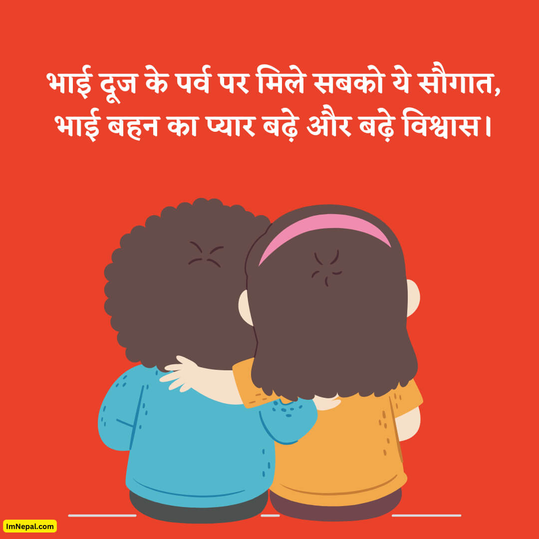 Happy Bhai Dooj Hindi Shayari Images