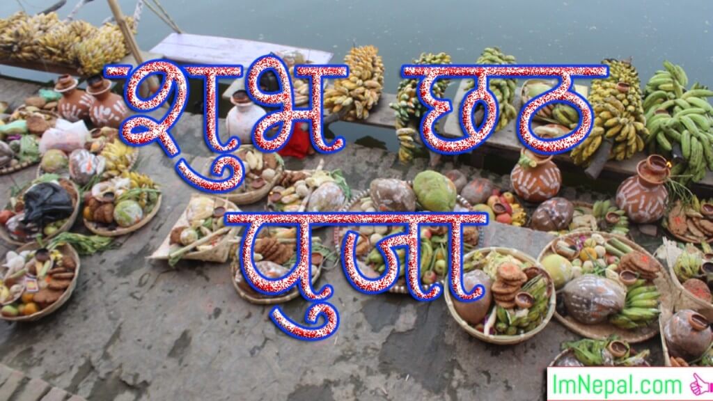 Happy Chhath Puja Vrat Greetings Cards Images