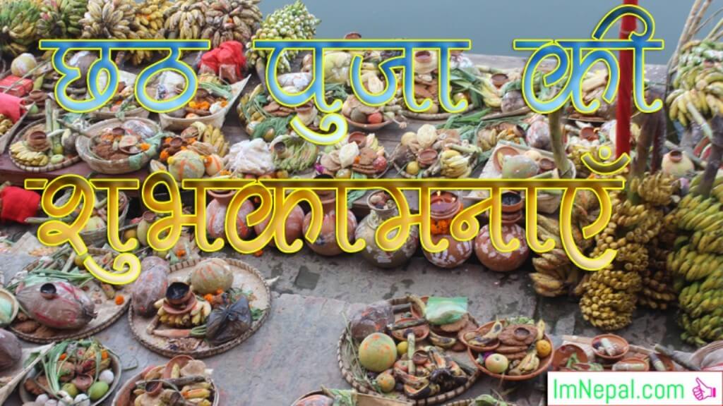 Happy Chhath Puja Wallpaper in Hindi