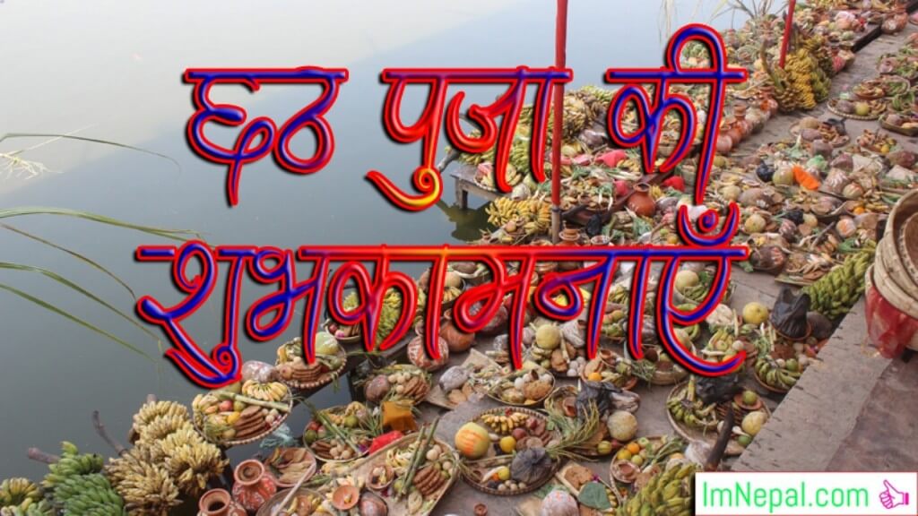 Happy Chhath Puja Wallpaper in Hindi