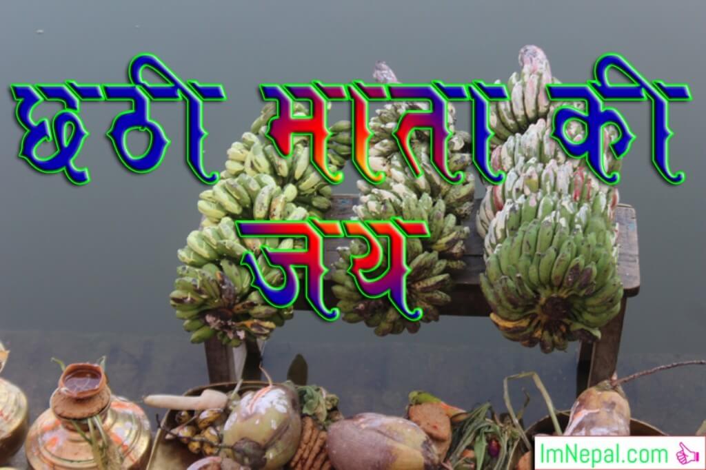 Greeting Cards Chhath Puja Images