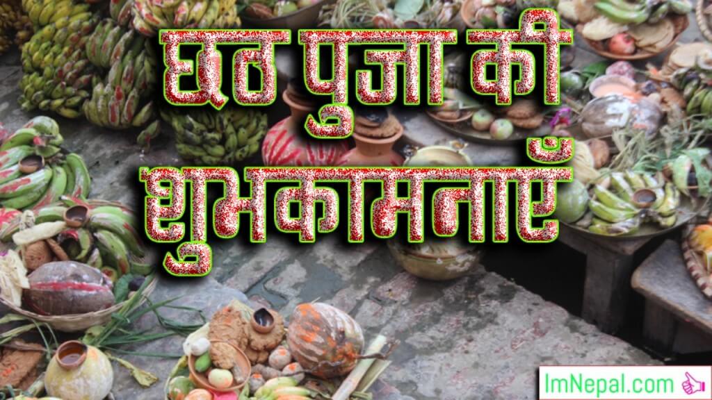Happy Chhathi Pooja Greeting Cards Image in Hindi